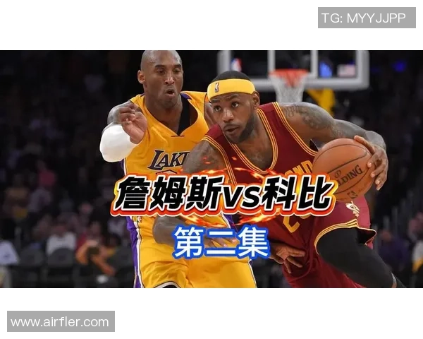 08科比与詹姆斯的巅峰对决传奇时刻回顾与篮球历史的交汇 08科比与詹姆斯的巅峰对决传奇时刻回顾与篮球历史的交汇