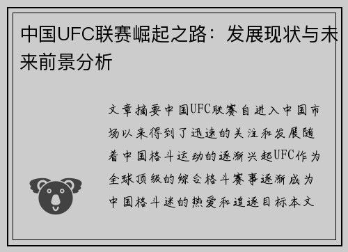 中国UFC联赛崛起之路：发展现状与未来前景分析