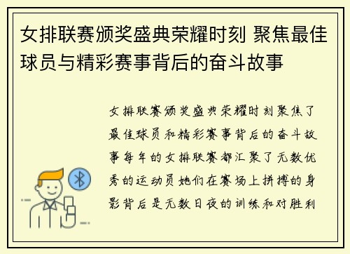 女排联赛颁奖盛典荣耀时刻 聚焦最佳球员与精彩赛事背后的奋斗故事