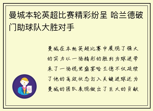 曼城本轮英超比赛精彩纷呈 哈兰德破门助球队大胜对手