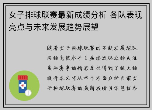 女子排球联赛最新成绩分析 各队表现亮点与未来发展趋势展望