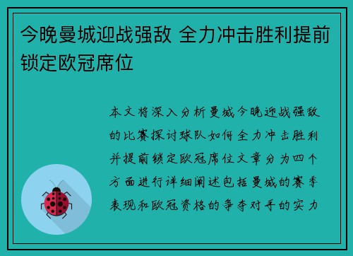 今晚曼城迎战强敌 全力冲击胜利提前锁定欧冠席位