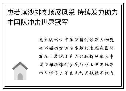 惠若琪沙排赛场展风采 持续发力助力中国队冲击世界冠军
