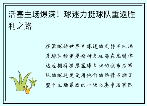 活塞主场爆满！球迷力挺球队重返胜利之路
