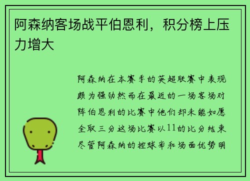 阿森纳客场战平伯恩利，积分榜上压力增大