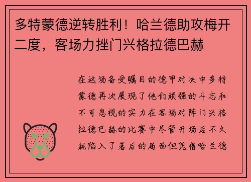 多特蒙德逆转胜利！哈兰德助攻梅开二度，客场力挫门兴格拉德巴赫