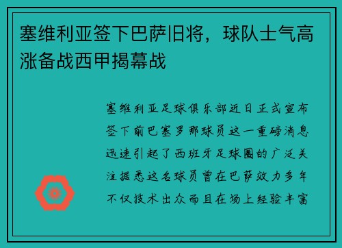 塞维利亚签下巴萨旧将，球队士气高涨备战西甲揭幕战