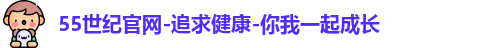 55世纪